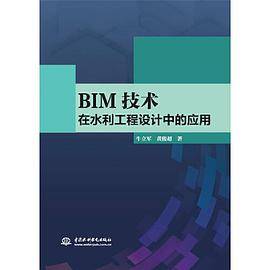 BIM技术在水利工程设计中的应用