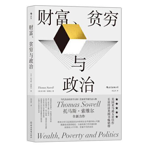 财富、贫穷与政治
