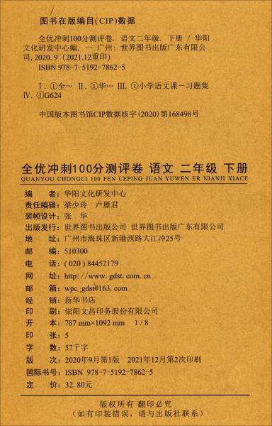 全优冲刺100分测评卷，语文数学二年级，下册