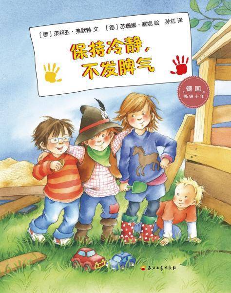 保持冷静，不发脾气