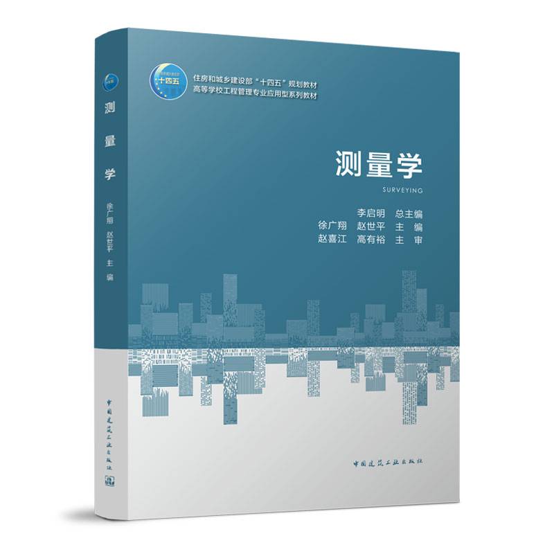测量学