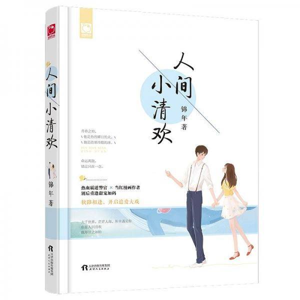 人间小清欢