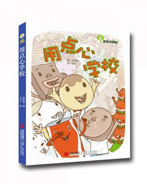 用点心学校