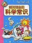 宇宙.地球.海洋-瞬间领会的科学常识