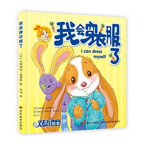 小兔子邦妮成长绘本