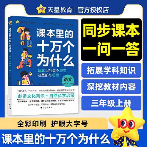 疯狂阅读 课本里的十万个为什么