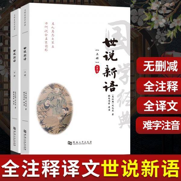 世说新语