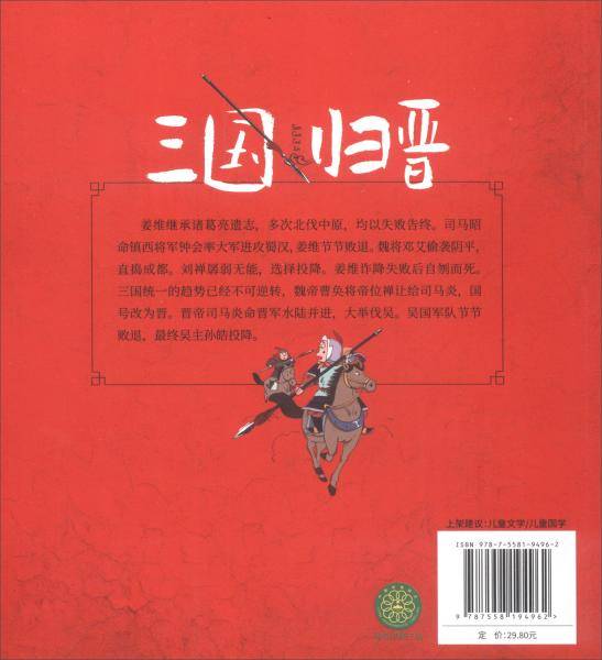 南门太守讲经典·《三国演义》三国归晋
