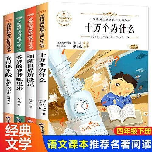 快乐读书吧四年级下册十万个为什么苏联米伊林看看我们的地球灰尘的旅行人类起源演化过程？4年级下课外推荐阅读书