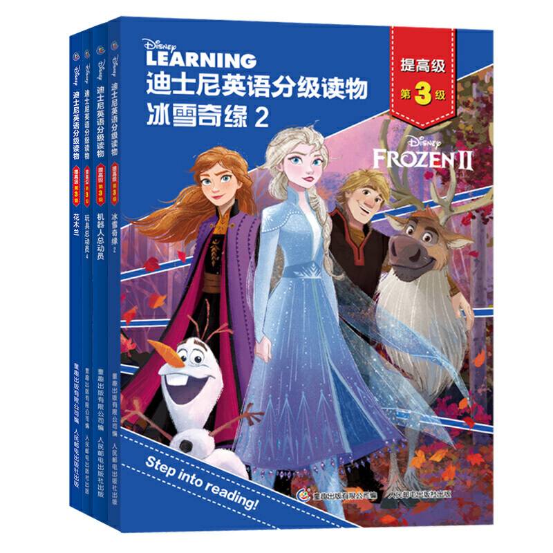 迪士尼英语分级读物 提高级 第3级