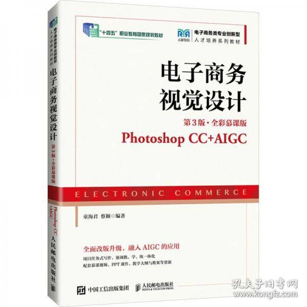 电子商务视觉设计