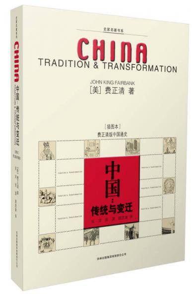 中国：传统与变迁