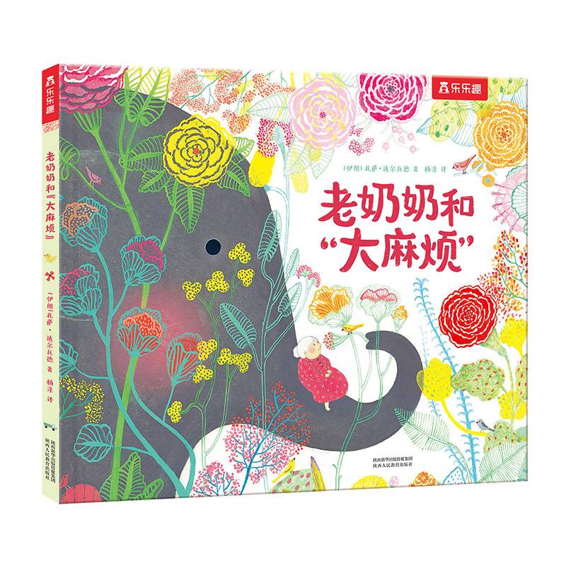 老奶奶和“大麻烦”