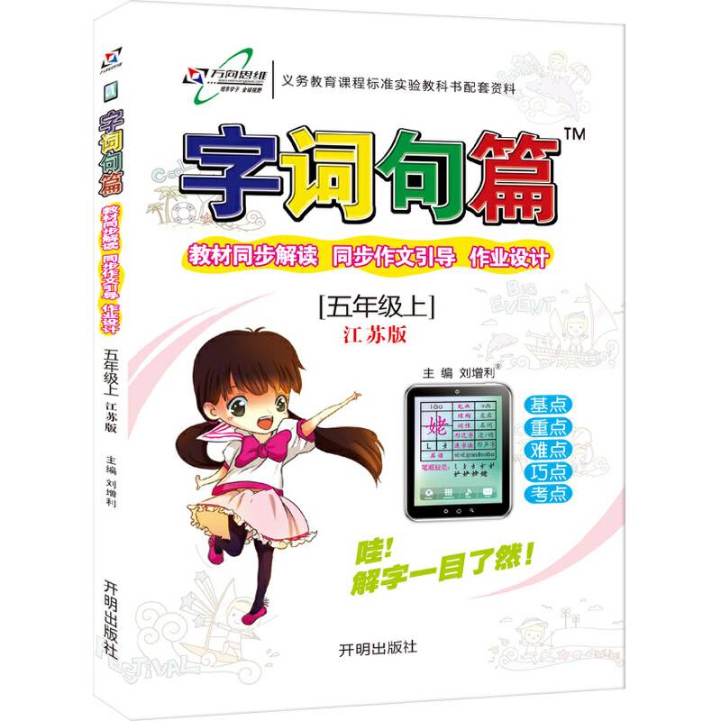 五年级语文（下）
