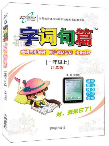 字词句篇一年级（下）
