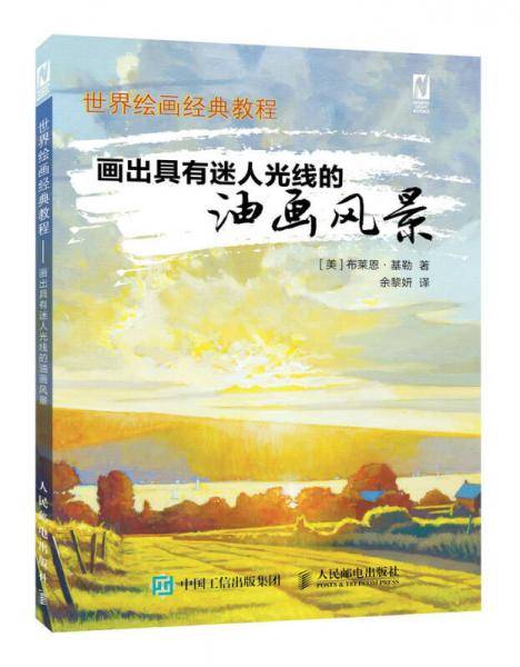 世界绘画经典教程
