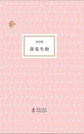 落花生船