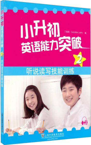 小升初英语能力突破2：听说读写技能训练（附mp3下载）