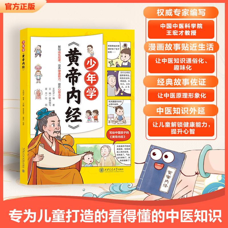 少年学《黄帝内经》