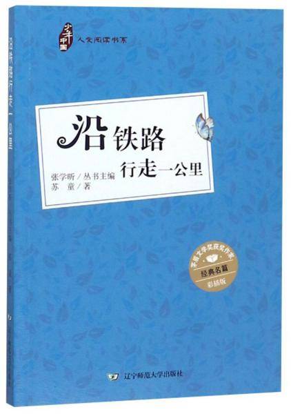 沿铁路行走一公里