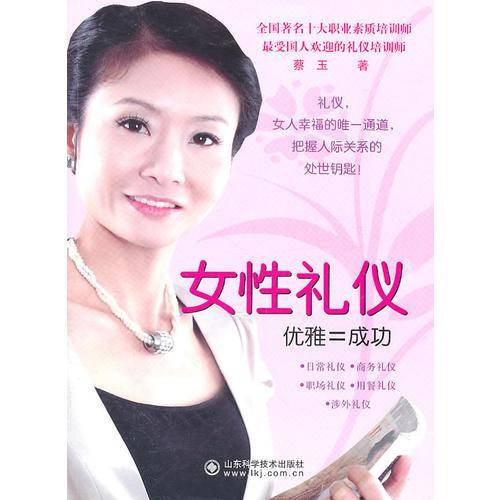 女性礼仪