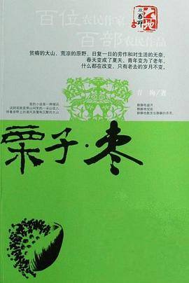 栗子・枣