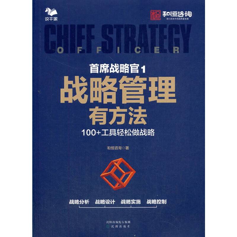 战略管理有方法