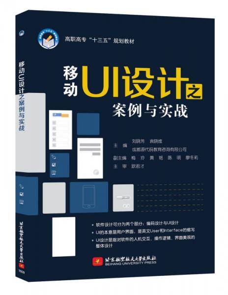 移动UI设计之案例与实战