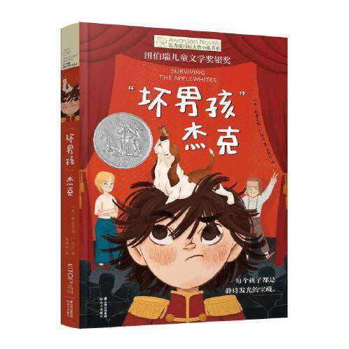 长青藤·第16辑：“坏男孩”杰克
