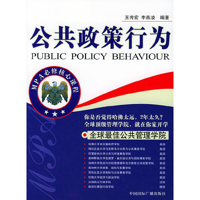 公共政策行为