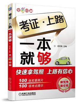 考证??上路一本就够