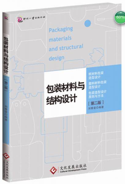 包装材料与结构设计