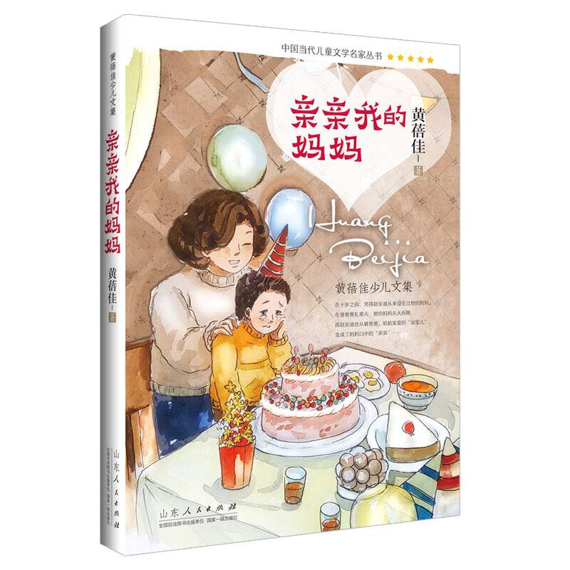 亲亲我的妈妈