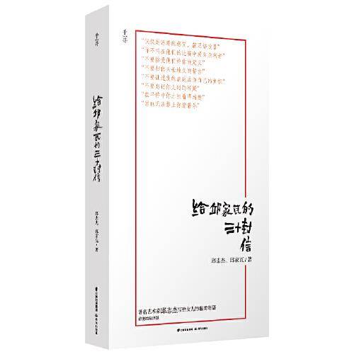 千寻育人·给邱家瓦的三十封信
