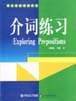 朗文英语语法探索