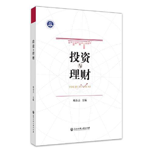 投资与理财