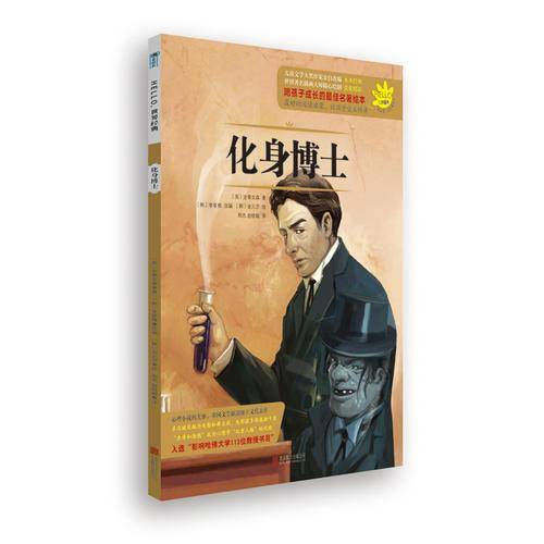 化身博士