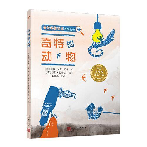 奇特的动物