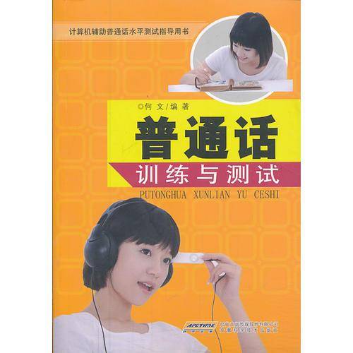正音宝典-普通话语音训练