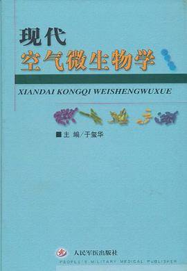 现代空气微生物学