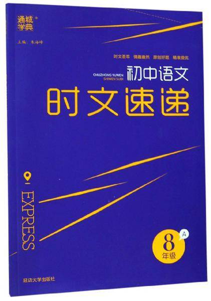 初中语文时文速递（八年级A）