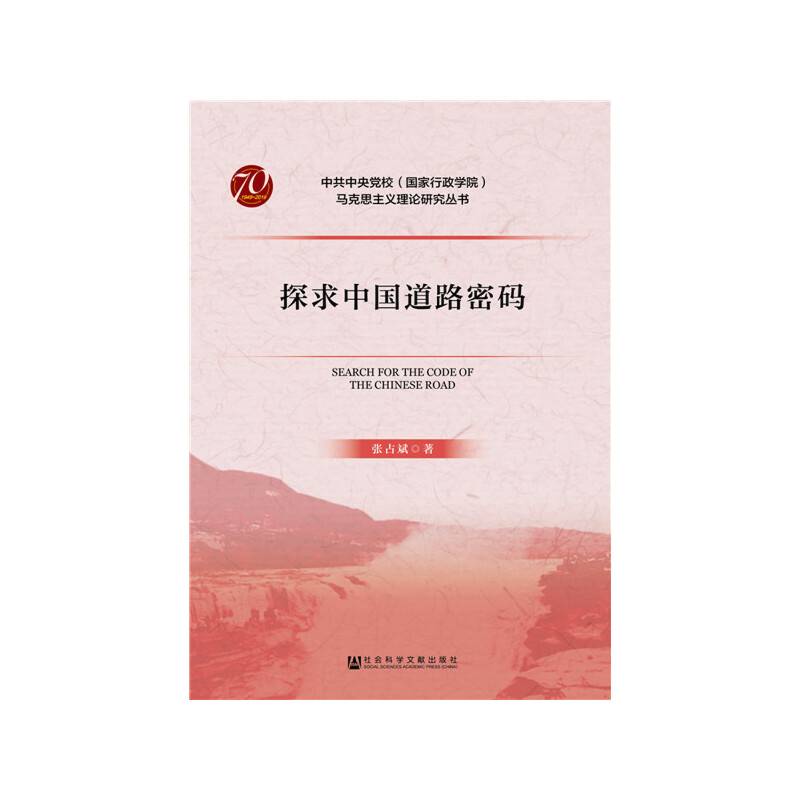 探求中国道路密码