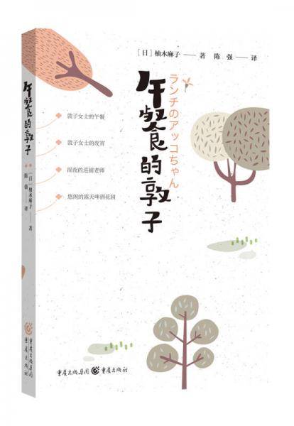 午餐的敦子