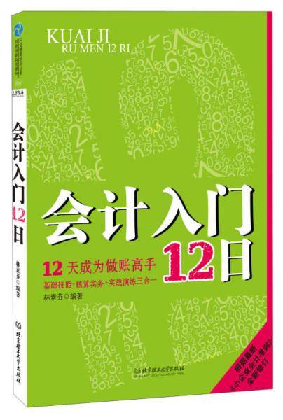 会计入门12日