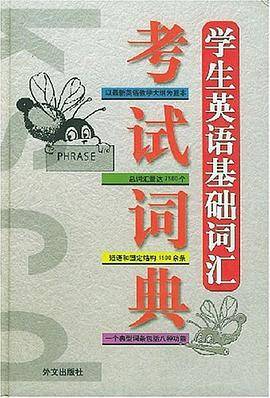 学生英语基础词汇考试词典