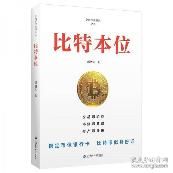 比特本位