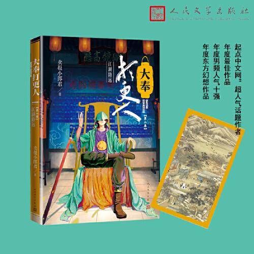 大奉打更人·佛意问心(第八卷)获2021年网文年度最佳作品