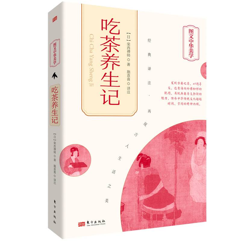 吃茶养生记