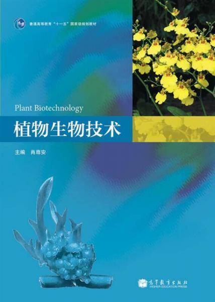 植物生物技术