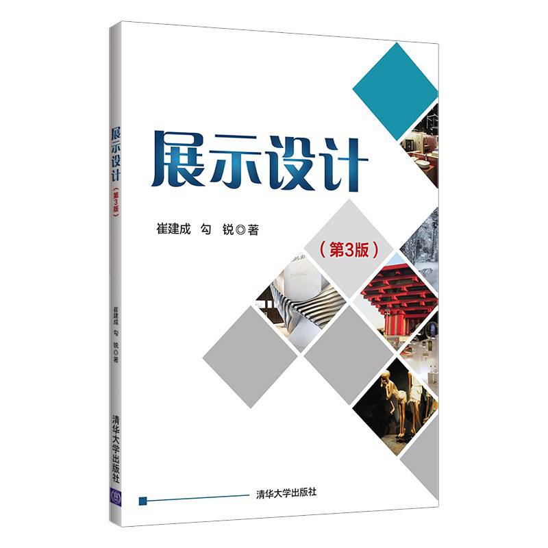 展示设计(第3版)